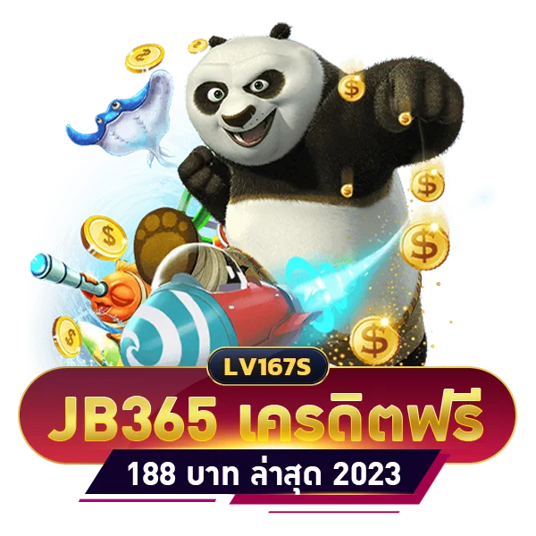 JB365 เครดิตฟรี 188 ล่าสุด