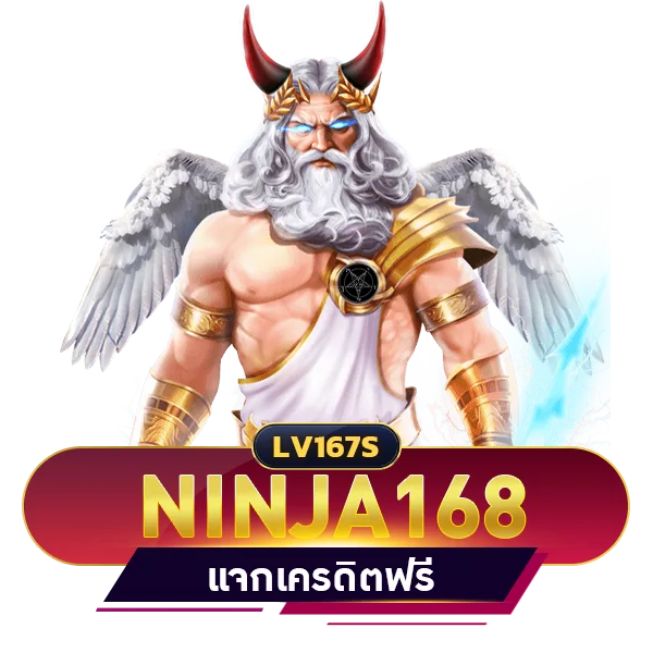 NINJA 168 เครดิตฟรี