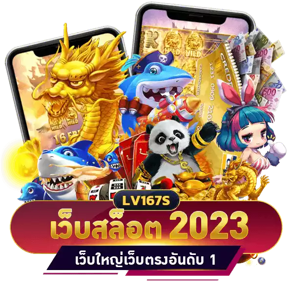 เว็บสล็อต 2023