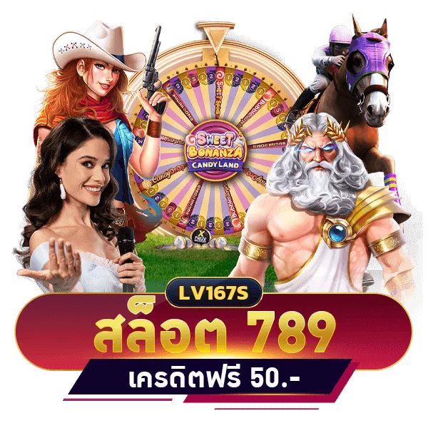 สล็อต 789 เครดิตฟรี 50