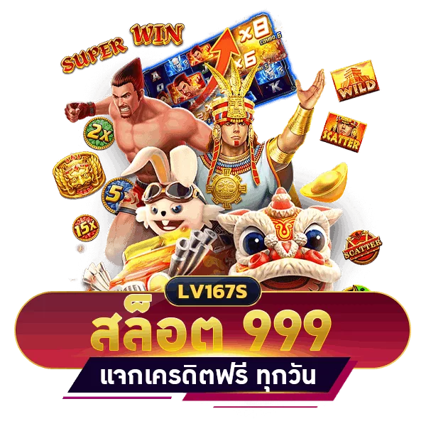 สล็อต 999 เครดิตฟรี