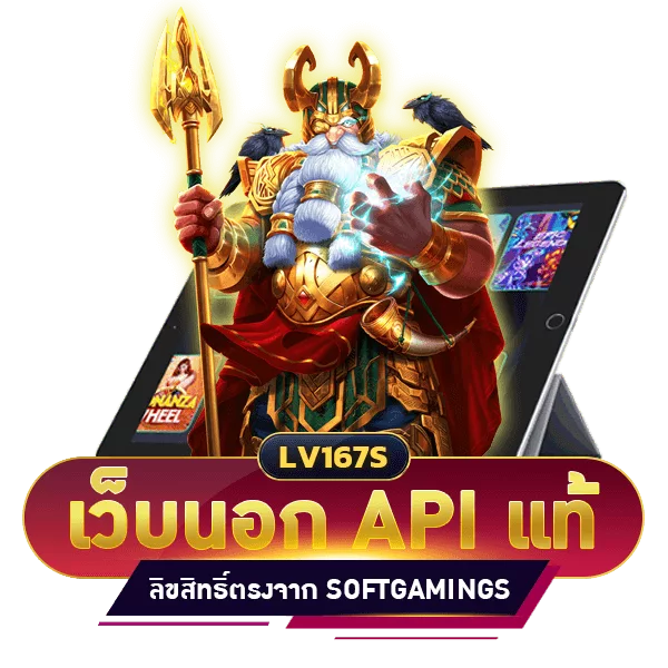 เว็บนอก API แท้