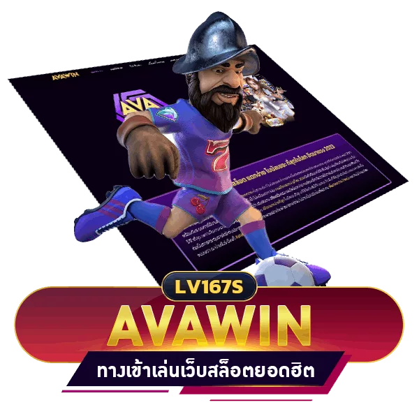 AVAWIN