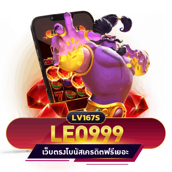 LEO999