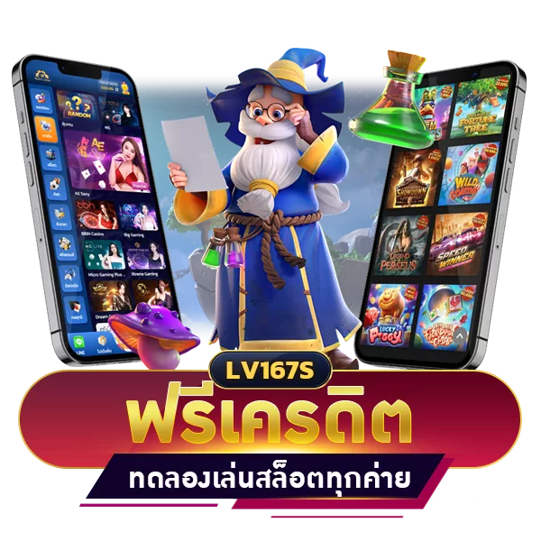 ฟรีเครดิตทดลองเล่นสล็อตทุกค่าย